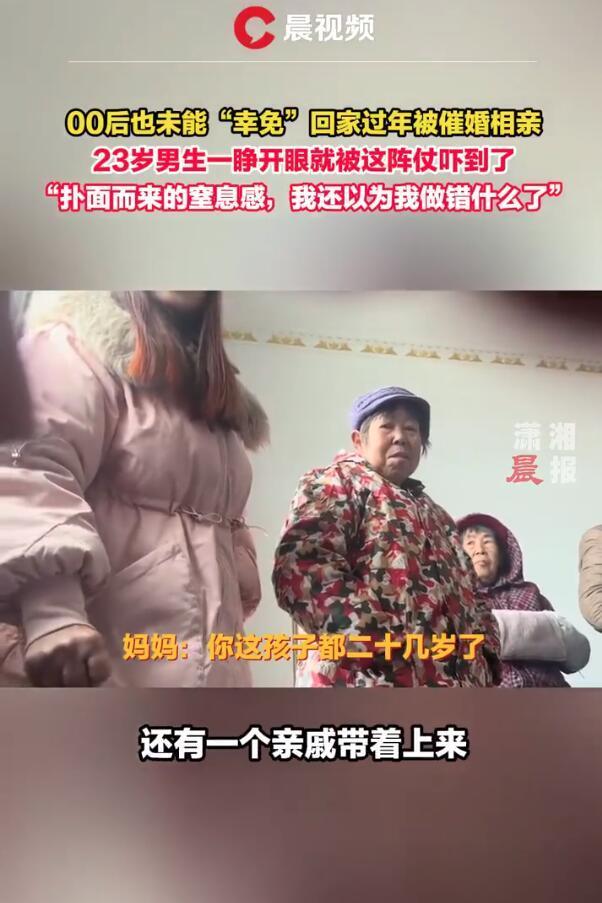 00后也未能幸免回家过年被催婚相亲 当事人：扑面而来的窒息感财经头条 9313