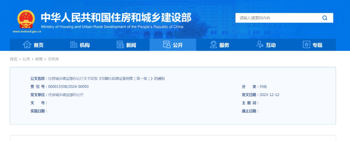 住房城乡建设部官网截图