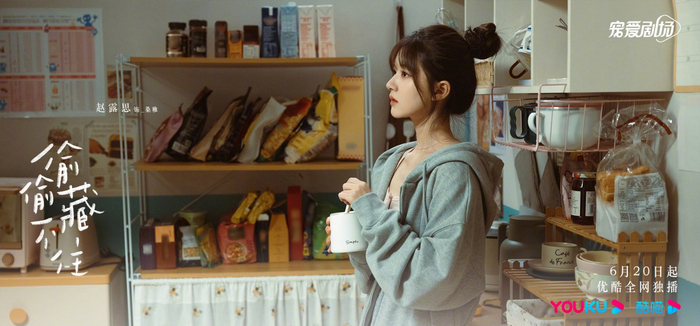 《偷偷藏不住》剧照