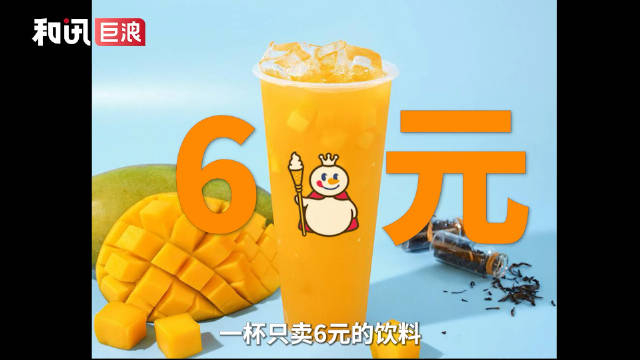 一杯成本224元蜜雪冰城如何干翻茶饮高端品牌6元一杯成本2块钱一年却