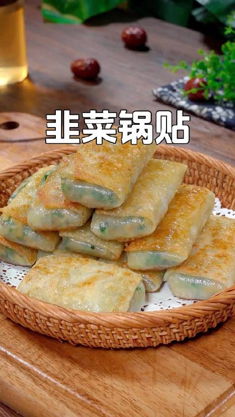 不用和面也能做出酥脆好吃的韭菜锅贴……__财经头条