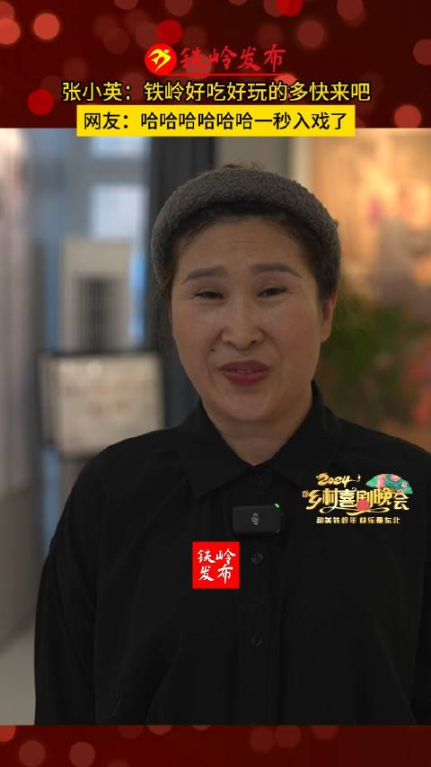 张小英铁岭好吃好玩的多快来吧