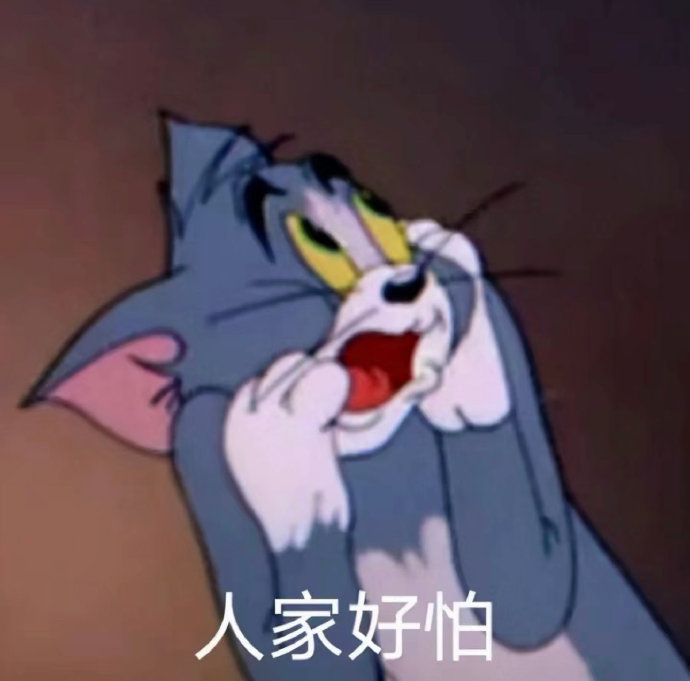 猫和老鼠表情包