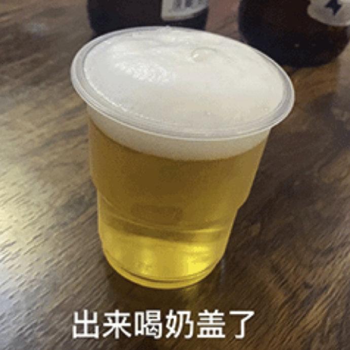 晚上喝点表情包图片