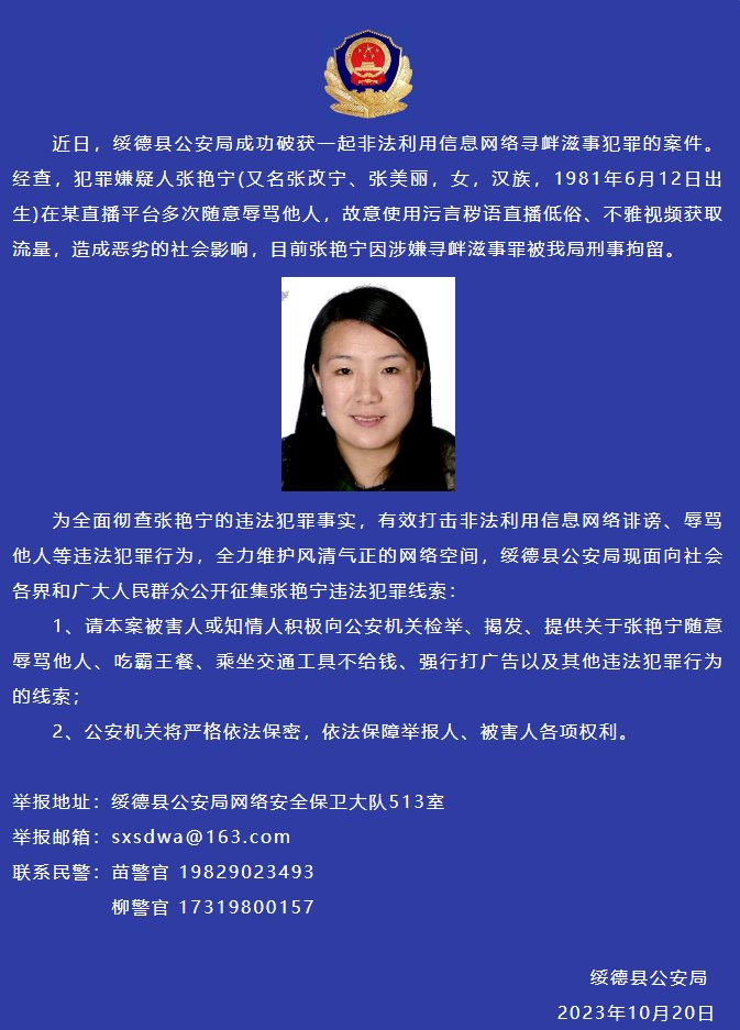 网红张美丽被逮捕