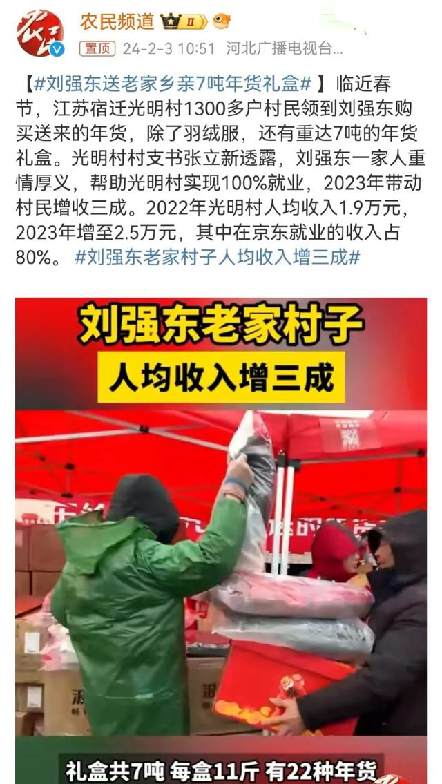 一句"他是我弟"可真是太牛了,刘强东给光明村1300村民
