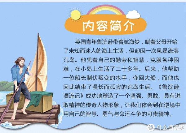 鲁滨逊漂流记导读