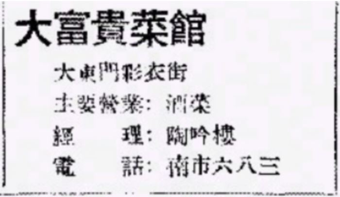 （《上海商业名录》商务印书馆1931年版）