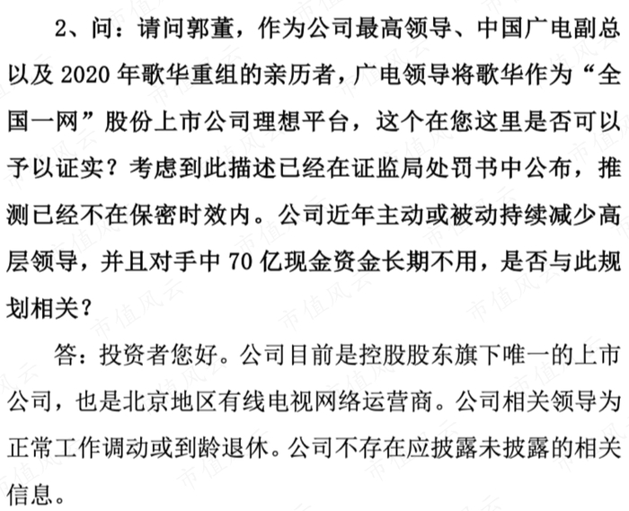 （公司并没有正面回答，2023年12月12日投资者活动记录）