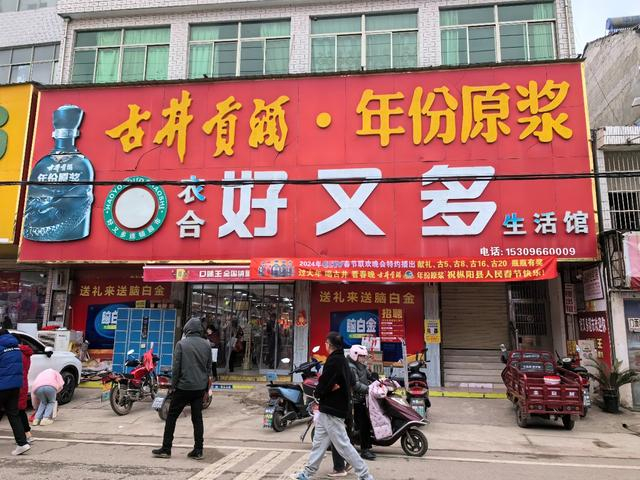 安徽本地酒古井贡酒是当地白酒销售的主力,超市门牌上都是它们的广告.