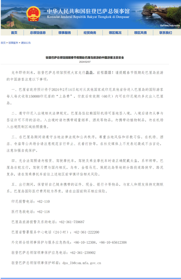 来源：中国驻登巴萨总领事馆网站