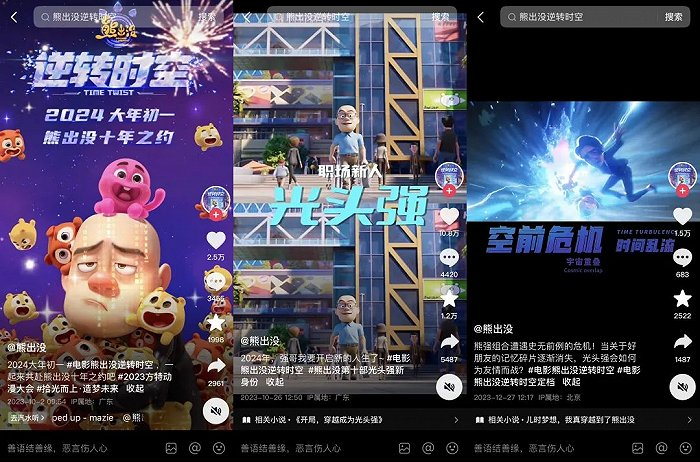 《熊出没》在抖音为大电影预热