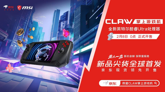 京东全球首发微星新款claw掌上游戏机30天价保等贴心服务春节不打烊