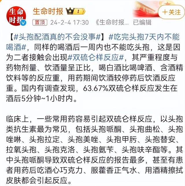 男演员"头孢喝酒根本死不了"!医生紧急发文:不要误导!