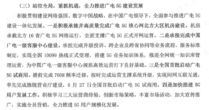 （2022年歌华有线社会责任报告）