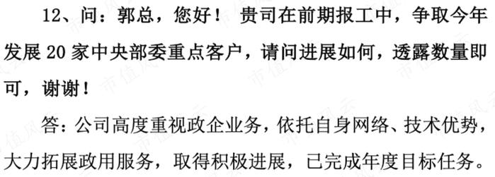 （歌华有线2023年12月投资者活动记录）