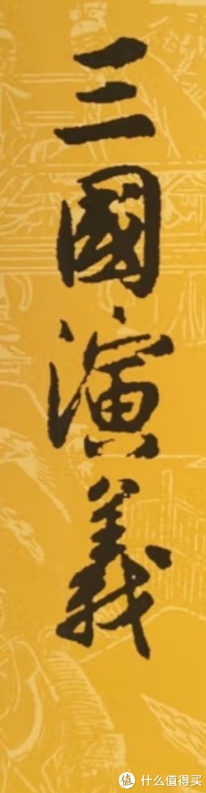 精彩桥段有姜维邓艾两名将之间的斗法,阿斗的乐不思蜀等等.