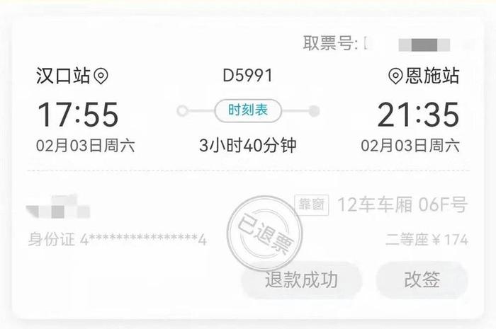 机票退票图片制作软件图片