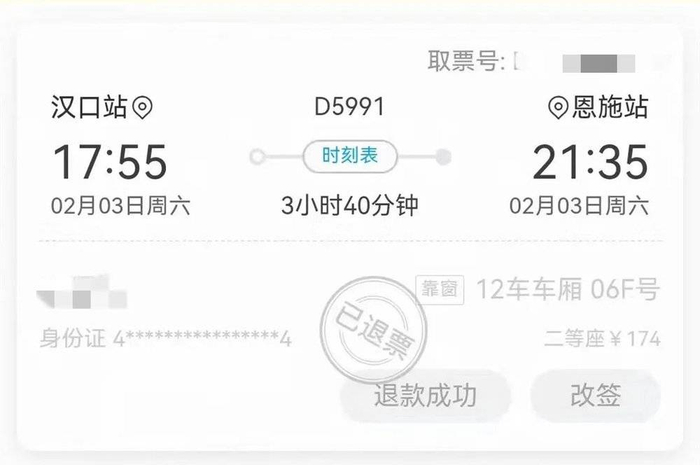 图 | 停运退票记