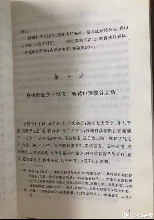 三國演義講了個什麼樣的故事