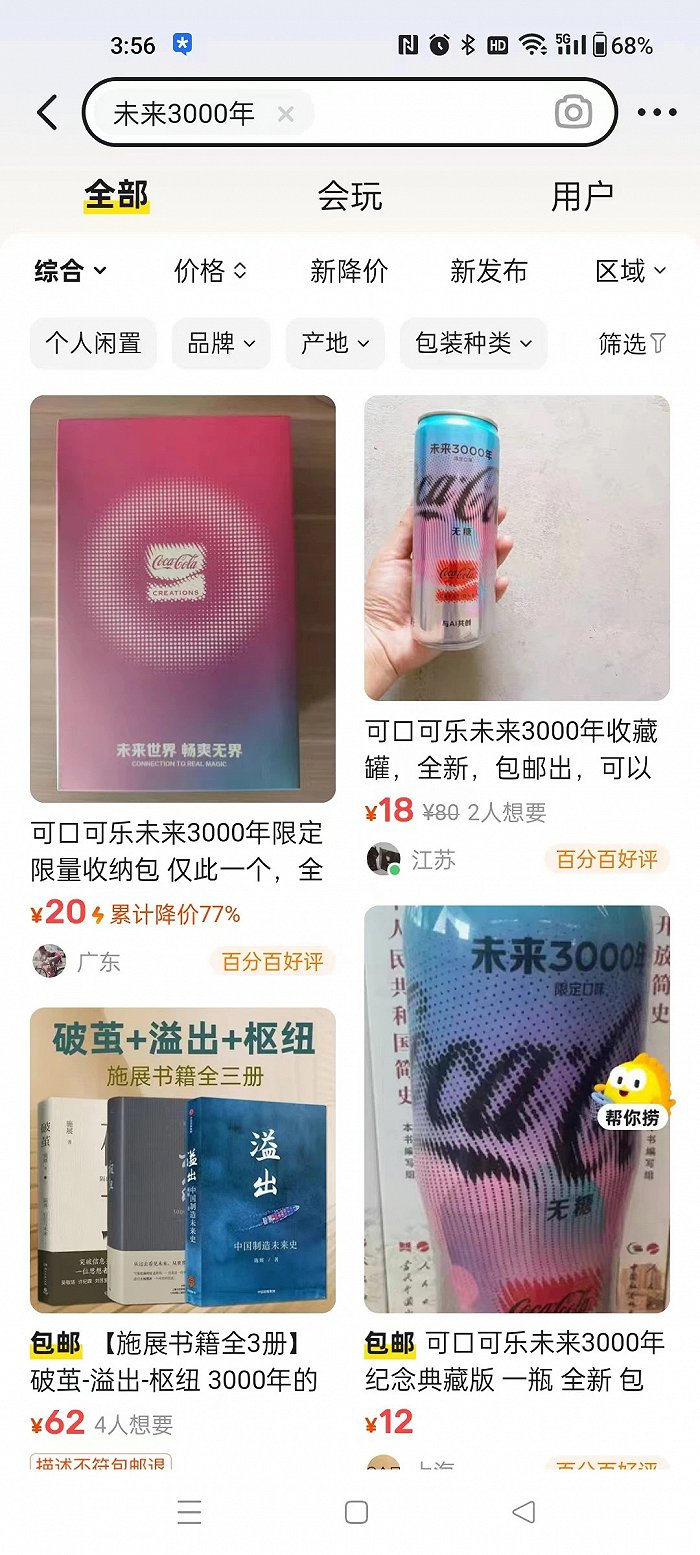 可口可乐Y3000闲鱼售价；图片来源：闲鱼