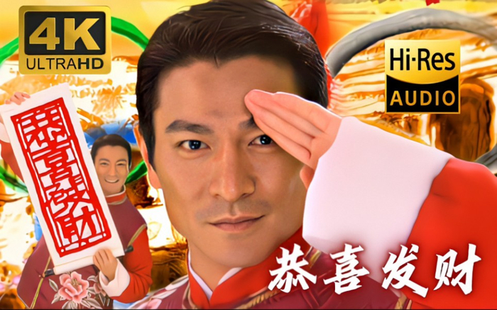 恭喜发财|刘德华_新浪新闻