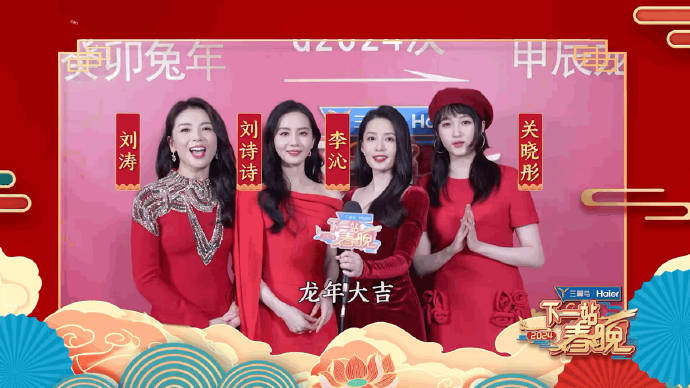 刘涛刘诗诗李沁关晓彤红色礼服同框送祝福……|刘涛|李沁|关晓彤_新浪