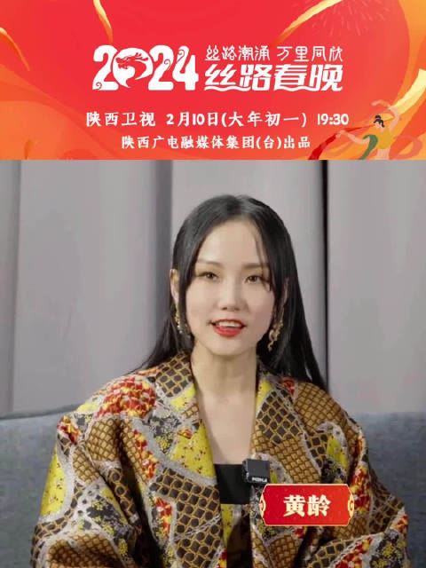 黄龄在西安给大家拜年