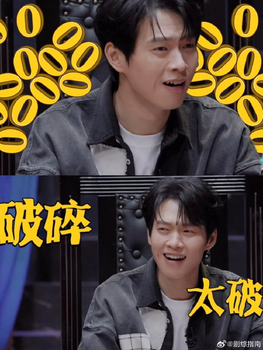 大老师:勋是零 魏大勋:我居然是零 小贾:唯一一个零