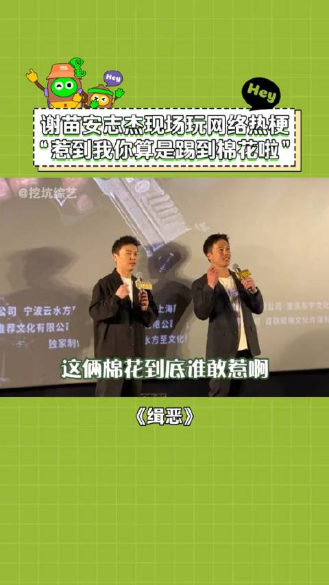 缉恶电影缉恶救命这俩棉花到底谁敢惹呀谢苗安志杰谢苗安