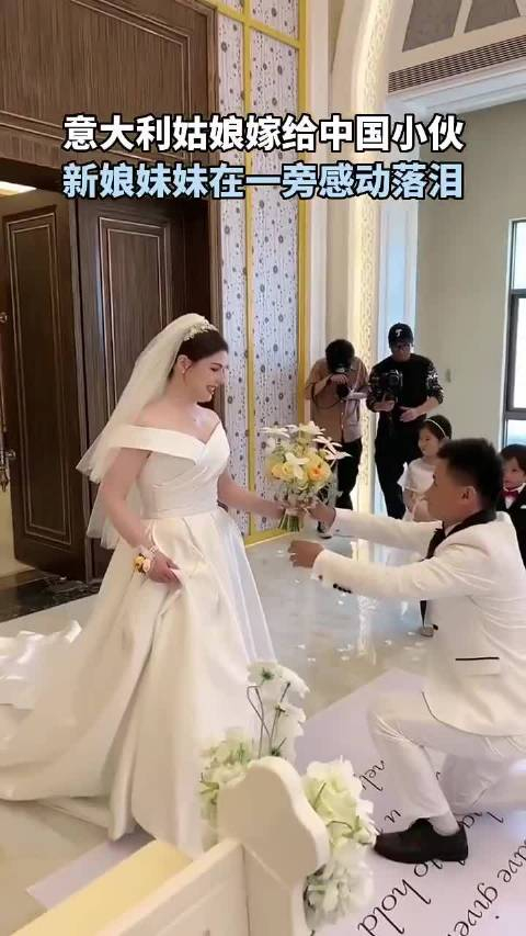 意大利姑娘嫁给中国人新娘妹妹在一旁感动落泪