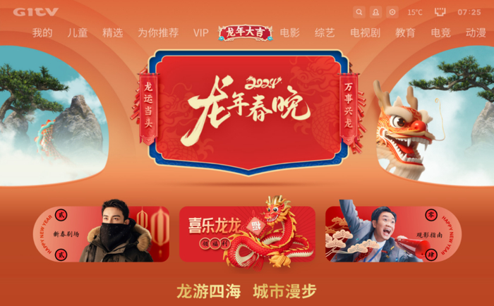 图说：江苏移动高清互联网电视春节期间推出“龙年大吉”专题页面
