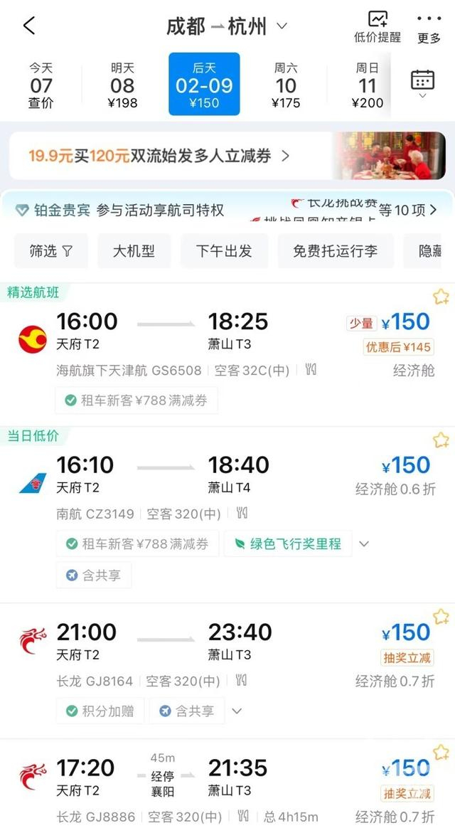 反向春运机票低至100多元网友太划算