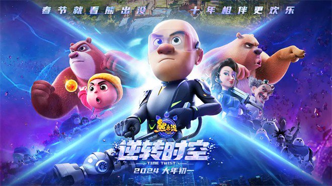 专访| 《熊出没》十年电影路,它做对了什么?