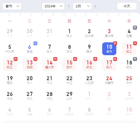 2月10日(初一)至2月17日(初八),共8天.春節放假安排