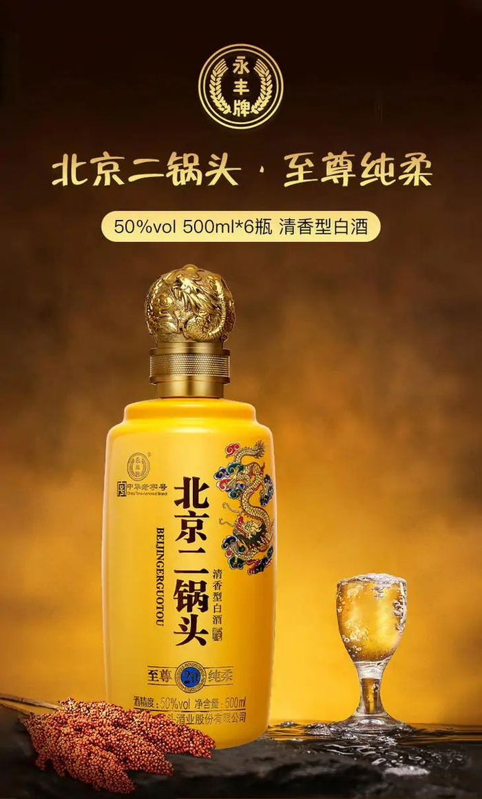 北京二锅头历史悠久,相传大兴酒厂被追溯为北京二锅头酒的起源点,该