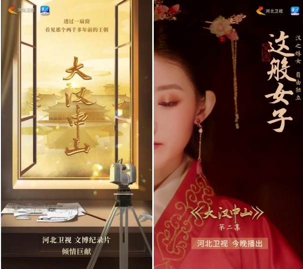河北卫视六集文博纪录片大汉中山这般女子