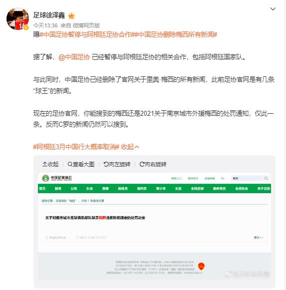 中国足协已删除梅西所有新闻