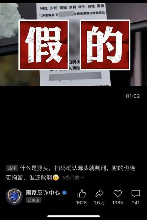 国家反诈中心视频号截图