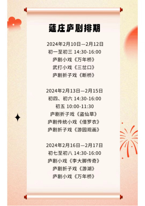 图| 春节假期逍遥津公园蘧庄庐剧排期