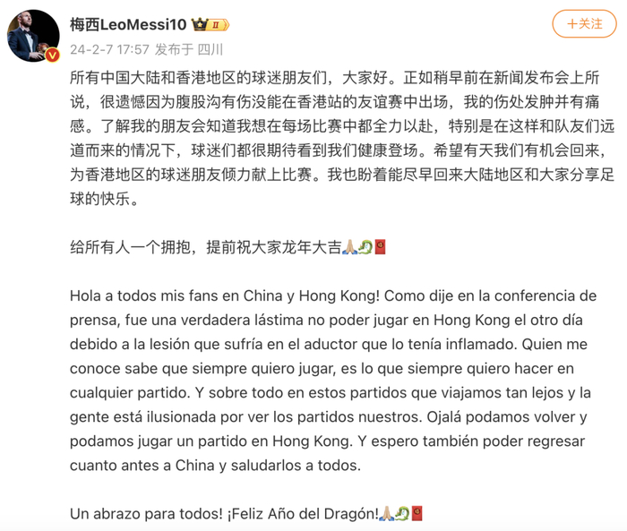 图/微博 @梅西LeoMessi10