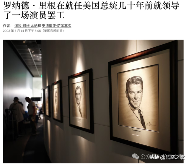 从工会领袖到最激进反工会总统里根和“股东价值”GE杰克·韦尔奇|罢工|美国|好莱坞|罗纳德·里根|管制员_新浪军事_新浪新闻