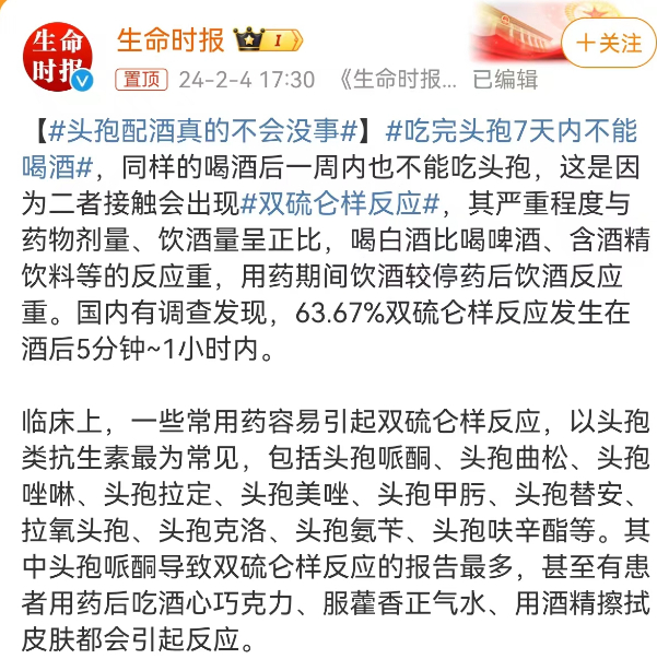 "头孢配酒"是不是真的"说走就走"?医生提醒|饮酒|喝酒_新浪新闻