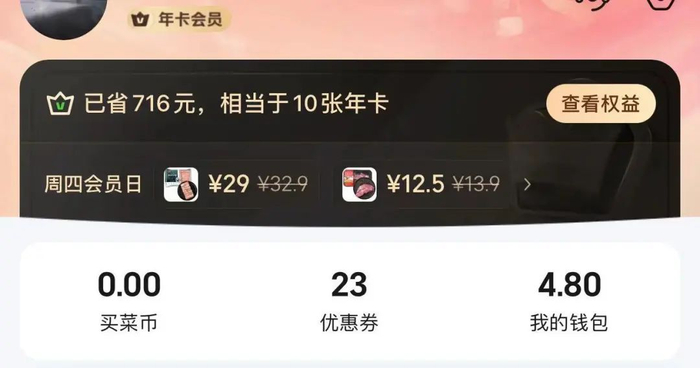 沈先生在小象超市的购物截图