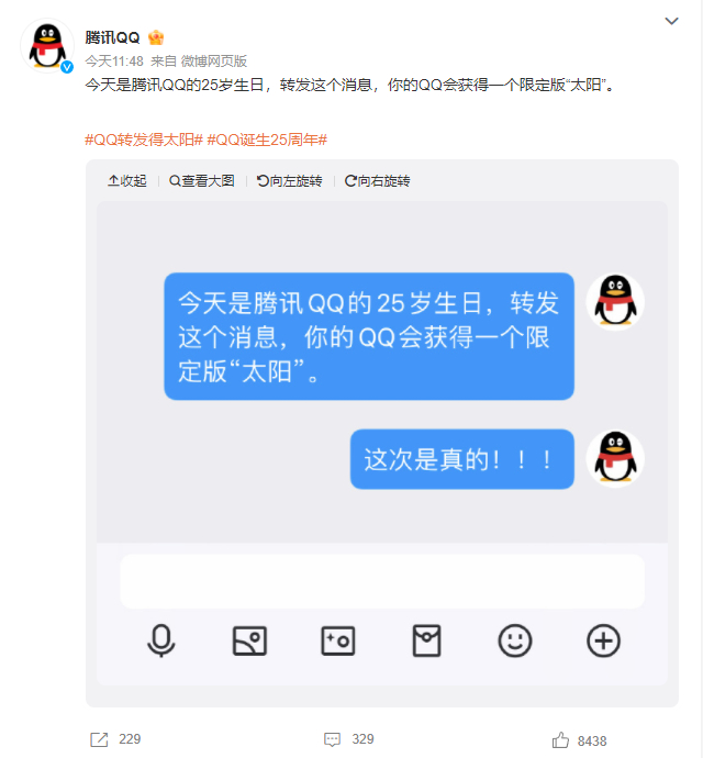 突然腾讯qq宣布