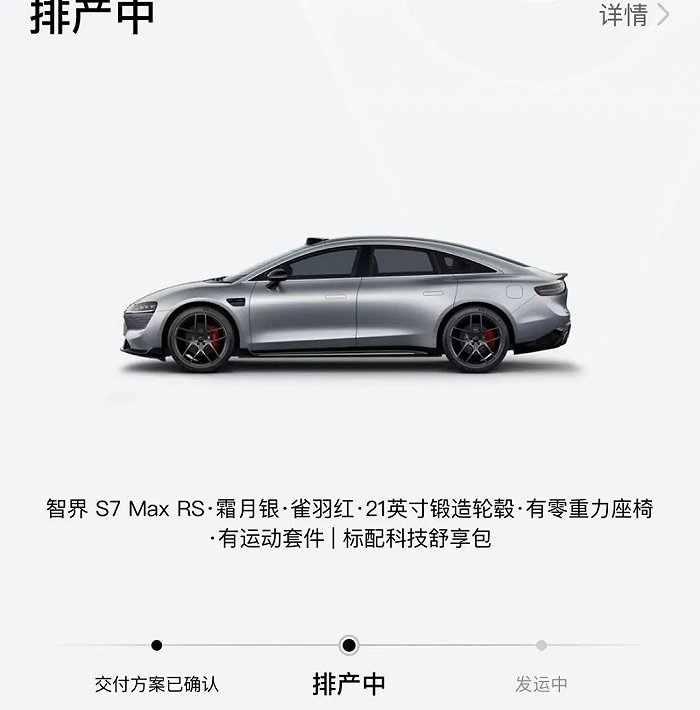 智界S7交付信息，图源受访者