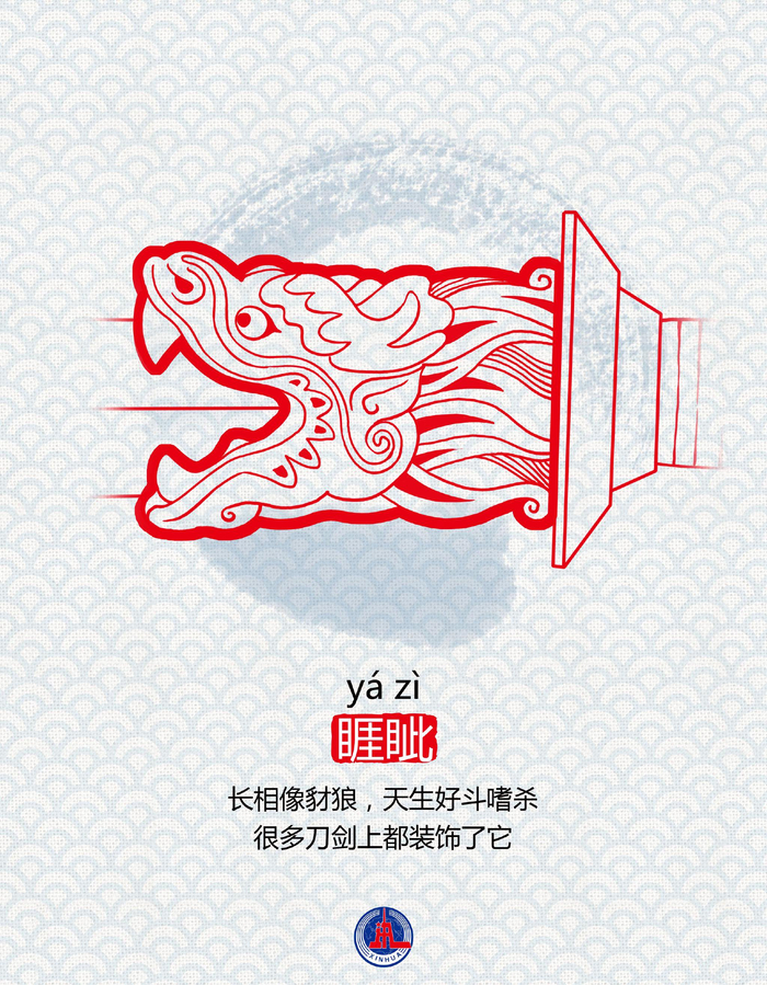 "龙生九子",各有神通——睚眦|象牙_新浪新闻