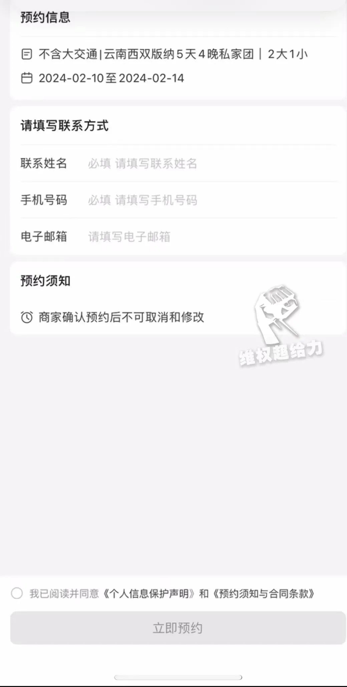 点击“立即预约”选择日期后需要填写个人信息