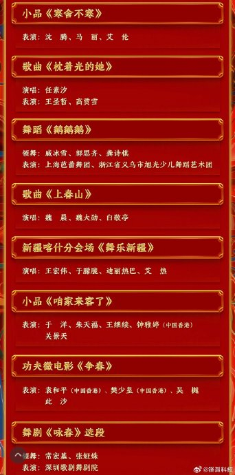 央视春晚节目单大致包含24个歌曲节目