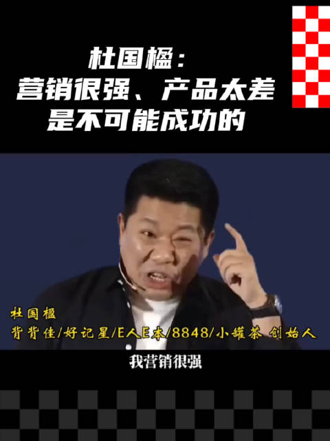 小罐茶董事长杜国楹营销很强产品太差
